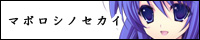 マボロシノセカイ　演出強化パッチ